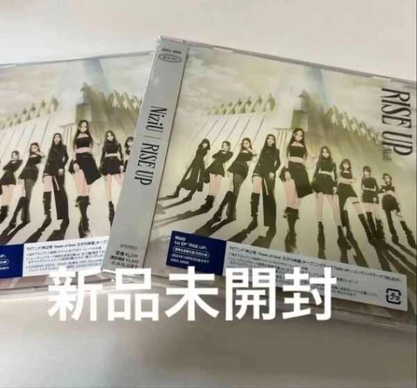 新品未開封 NiziU 1st EP『RISE UP』限定盤 2枚セット