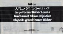 ★☆【使用説明書】Nikon 大判カメラ用ニッコールレンズ☆★_画像1