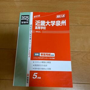 近畿大学泉州高等学校