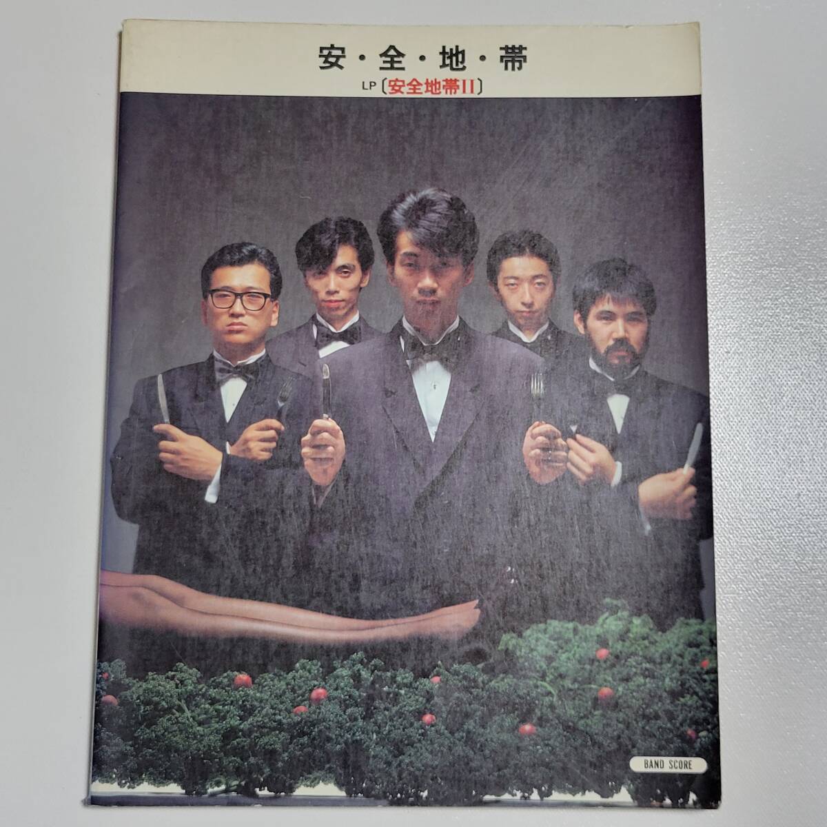 2025年最新】Yahoo!オークション -安全地帯(バンドスコア)の中古 2025年最新】Yahoo!オークション -安全地帯(バンドスコア)の中古