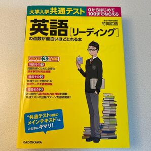 大学入学共通テスト 英語リーディング の点数が面白いほどとれる本