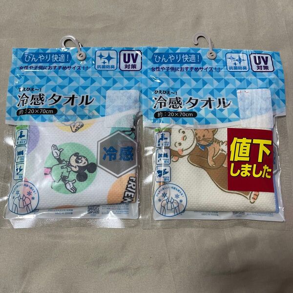 ミッキー&フレンズ おさるのジョージ ジョージ 冷感タオル クールタオル 2枚セット 新品 未使用 UV対策 暑さ対策