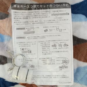 排水ホース つぎてセット 未使用 洗濯機