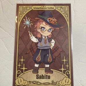 鬼滅の刃 ufotablecafe ハロウィン ポストカード 錆兎
