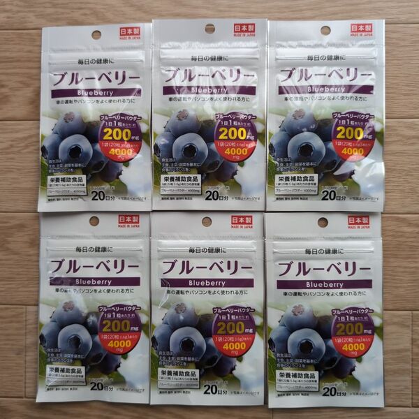ブルーベリー サプリメント 6袋 日本製