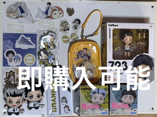 即購入可 ハイキュー!! 梟谷学園 木兎光太郎 赤葦京治 グッズ まとめ売り