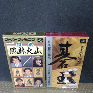 スーパーファミコン 将棋 風林火山 + スーパー囲碁 碁王 2本セット