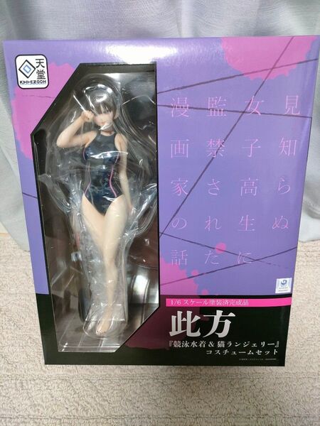 【新品未開封】此方 『競泳水着&猫ランジェリー』コスチュームセットフィギュア