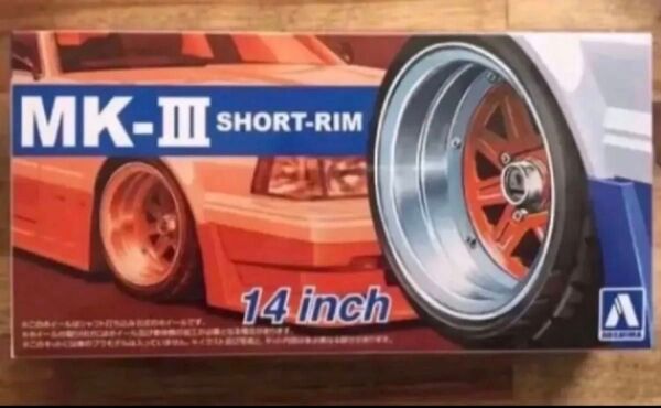 アオシマ1/24 スピードスターマークIII 浅リム 14インチ
