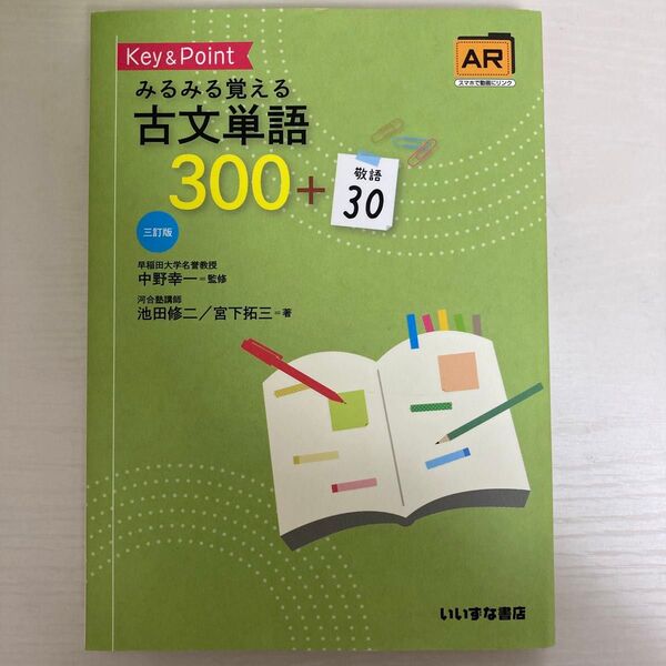 みるみる覚える古文単語300+30 古文単語帳 古典 高校古文
