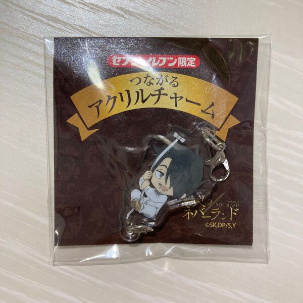 約束のネバーランド アクリルキーホルダー レイ アクリルチャーム つながるアクリルチャーム