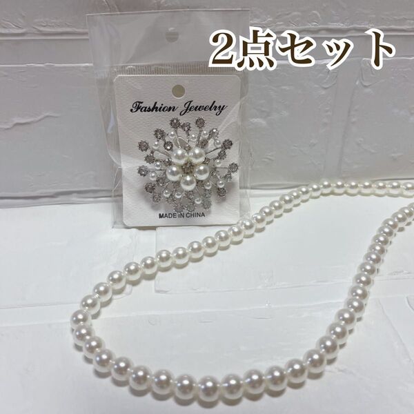 ネックレス パール アクセサリー パールネックレス ブローチ コサージュ 卒業式 入学式 結婚式 フォーマル ビジュー シルバー