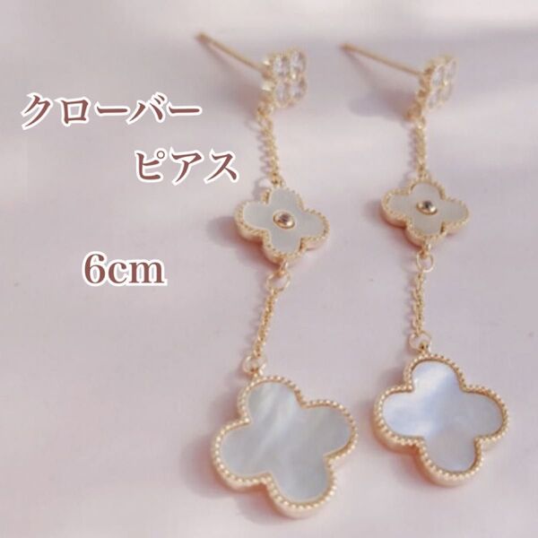 ピアス クローバー ゴールド 四つ葉 チェーン 上品 フォーマル ビジュー アクセサリー フラワー ロング 上品
