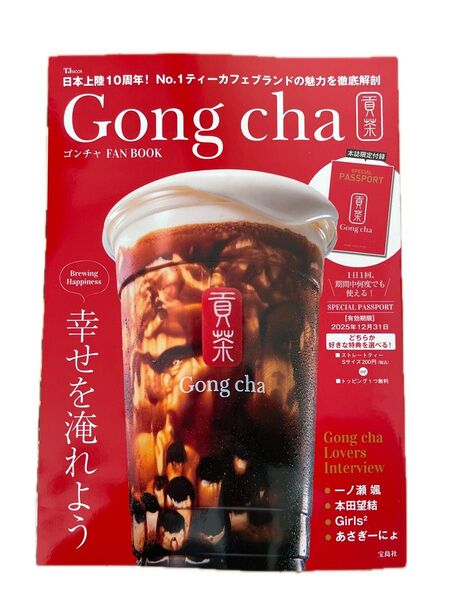 ゴンチャ ファンブック パスポートなし