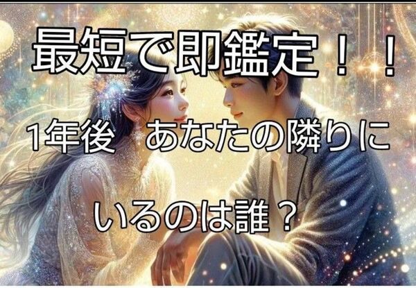 大好きな人の気持ちと1年後のお二人の関係を占います!!