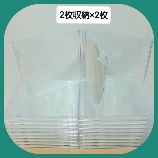 CD空ケース 2枚収納タイプ 2枚セット 標準タイプ 透明
