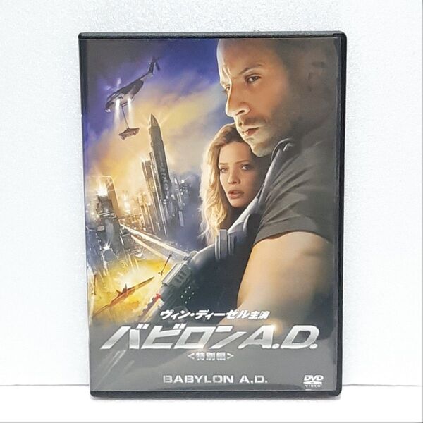 バビロンA.D. 特別編DVD ヴィン・ディーゼル