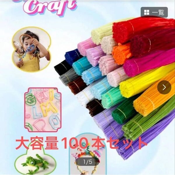 モール モールフラワー 工作 手芸 長さ30cm 100本セット
