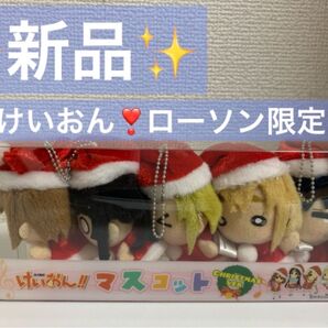 【新品未開封】けいおん!! ローソン限定 マスコットセット