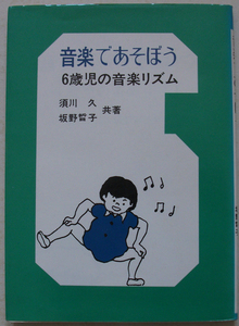 音楽で遊ぼう 6歳児の音楽のリズム