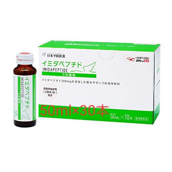 「イミダペプチドうめ風味」50ml×30本入り