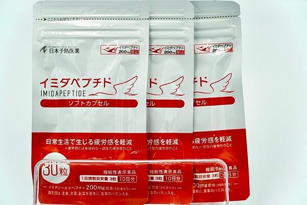 「イミダペプチドソフトカプセル」30粒入り×3個