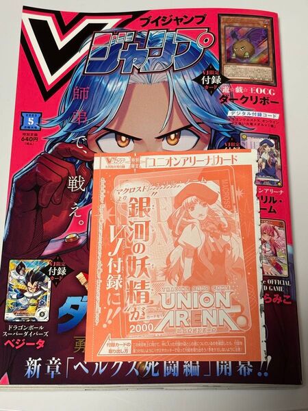 V ジャンプ 2025年5月号 (集英社) 雑誌 カード1枚、デジタルコード付き