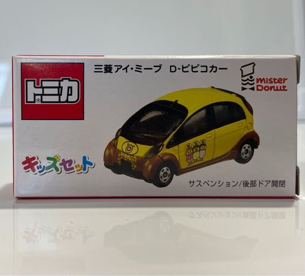 トミカ 三菱アイ・ミーブ D-ピピコカー キッズセット