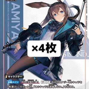 ユニオンアリーナ アーミヤ アークナイツ Vジャンプ2025年1月号 4枚セット 付録 未使用未開封 ②