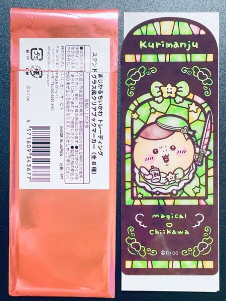 まじかるちいかわ 栗まんじゅう ステンドグラス風 トレーディング ブックマーカー&ミラーシール 合計2点●お値下げしました!