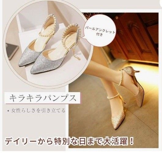 5月迄最終値 パンプス ピンヒール 入学式 入園式 パーティ シルバー ゴージャス 24センチ キラキラ きれいめ 韓国 母の日