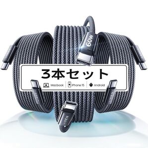 【新品未使用】60W タイプCケーブル PD3.0対応 高速充電 超耐久ナイロン編み【3本セット/1m+2m+2m】