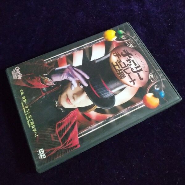 チャーリーとチョコレート工場 DVD