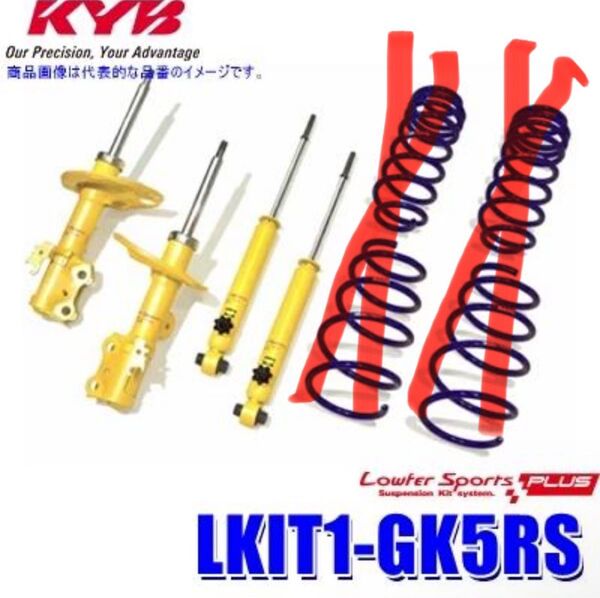 フィット3 GK5 RS サスキット KYBLKIT-1-GK5RSカヤバ 1/2