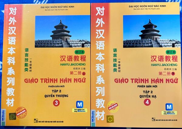 2冊セット新品GIAO TRINH HAN NGU TAP 3+4 英語・ベトナム語版