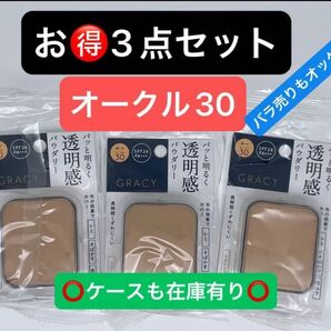 インテグレート グレイシィ ブライトパクトEX オークル30レフィル 11g×3点セット