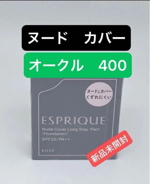 エスプリーク ヌードカバー ロングステイ パクト OC-400 オークル レフィル