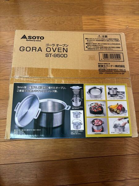 【最終値下げ】SOTO GORA OVEN ST-950D ソト ゴーラ オーブン 鍋ヅルセット