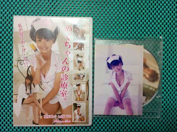 DVD・葉月めぐ・めぐちゃんの診察室。+新品ROMセット