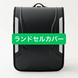 ランドセルカバー 黒 小学生 フラップカバー