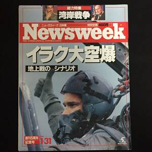 ■『ニューズウィーク日本版／創刊5周年記念号1991/1/31』イラク大空爆 地上戦のシナリオ