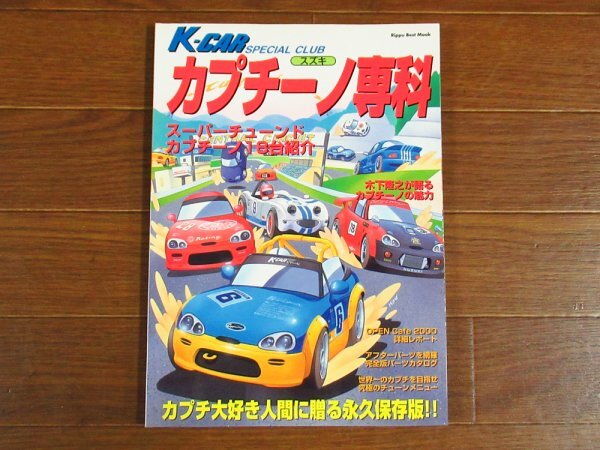 2025年最新】Yahoo!オークション -カプチーノ(本、雑誌)の中古品 2025年最新】Yahoo!オークション -カプチーノ(本、雑誌)の中古品