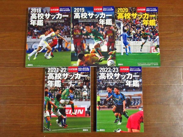 2025年最新】Yahoo!オークション -高校サッカー年鑑(本、雑誌)の 2025年最新】Yahoo!オークション -高校サッカー年鑑(本、雑誌)の