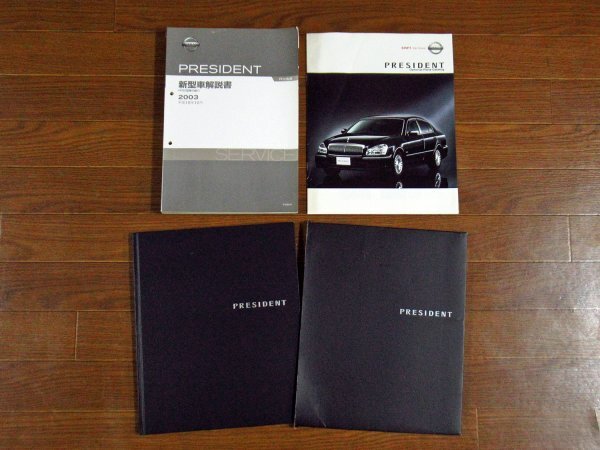 2025年最新】Yahoo!オークション - プレジデント(日産 カタログ