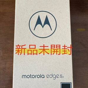 【新品未開封】Motorola edge40 neo