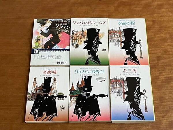 モーリス・ルブラン 「金三角」 他6冊 まとめ売り アルセーヌ・リュパン 文庫
