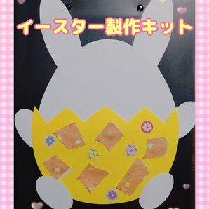 6セット イースター 製作キット 春の壁面