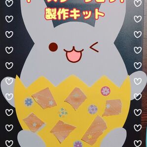9セット イースター製作キット 春の壁面