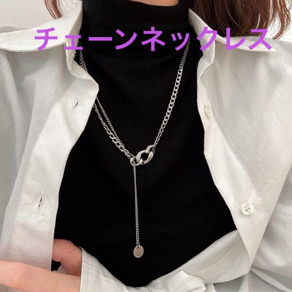 コンビチェーンネックレス シンプルシルバー系 Y字