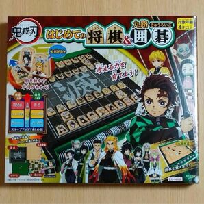 鬼滅の刃 はじめての将棋&九路囲碁 エポック社